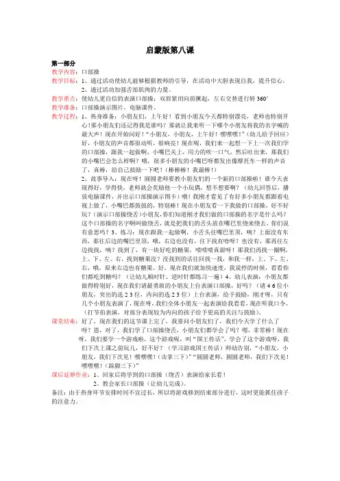 少儿口才小主持人8、启蒙版第八课教案教案课件