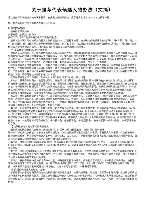 关于推荐代表候选人的办法（文摘）