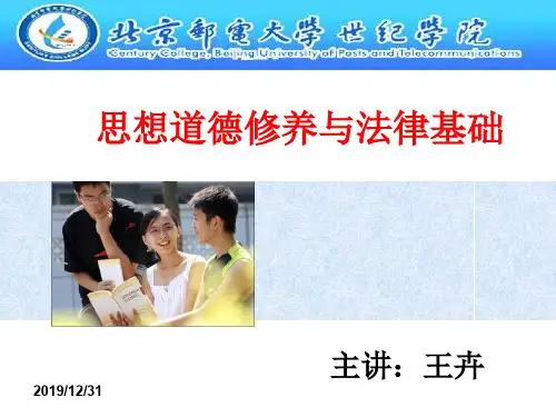 思修第一讲绪论.ppt