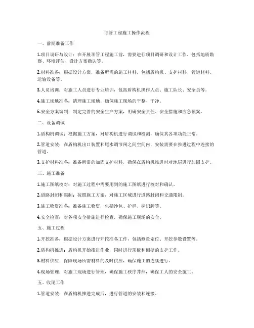 顶管工程施工操作流程
