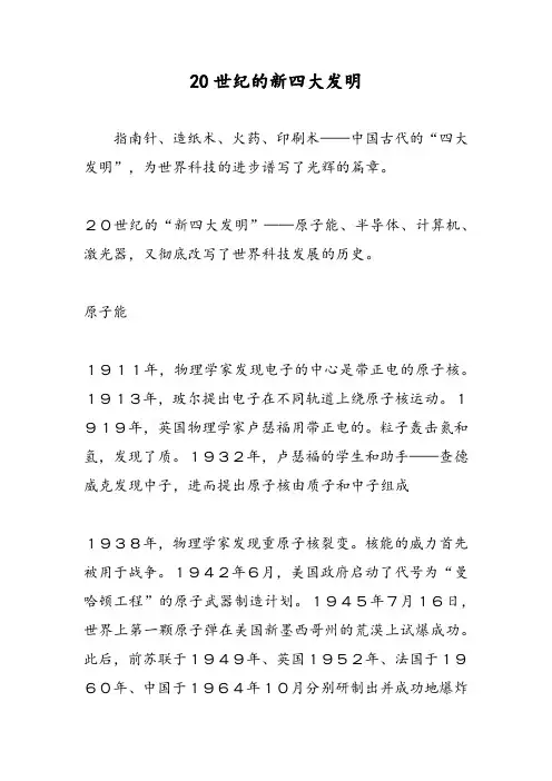 20世纪的新四大发明