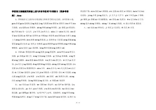 小学语文部编版四年级上册《多音字组词》专项练习(附参考答案).docx 