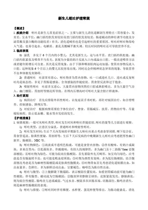 新生儿呕吐护理常规