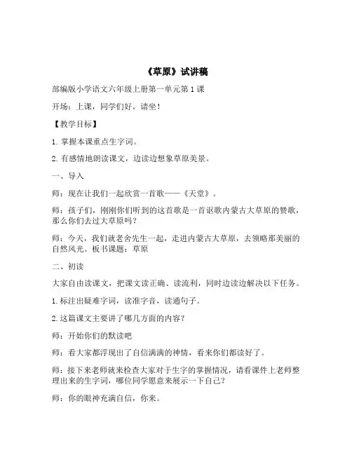 教师招聘面试六年级上册《草原》试讲稿
