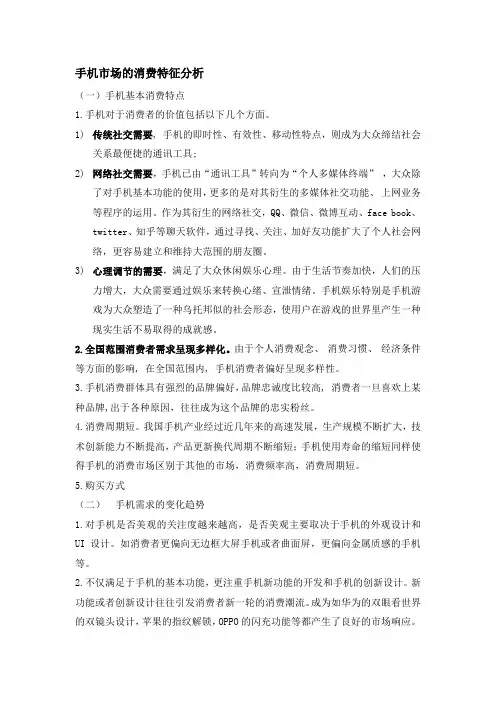 2016手机市场的消费特征分析