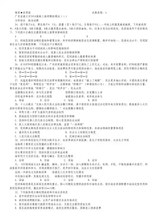 (2014湛江二模)广东省湛江市2014届高三高考测试(二)政治试题 Word版含答案.pdf