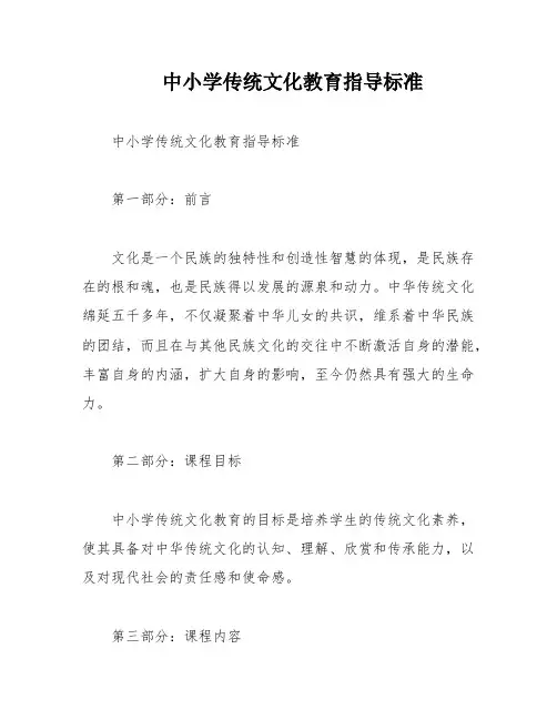 中小学传统文化教育指导标准