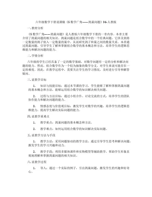 六年级数学下册说课稿《5 数学广角——鸽巢问题》36-人教版