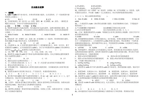 (完整版)自由组合定律测试题
