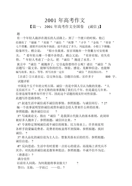 2001年高考作文