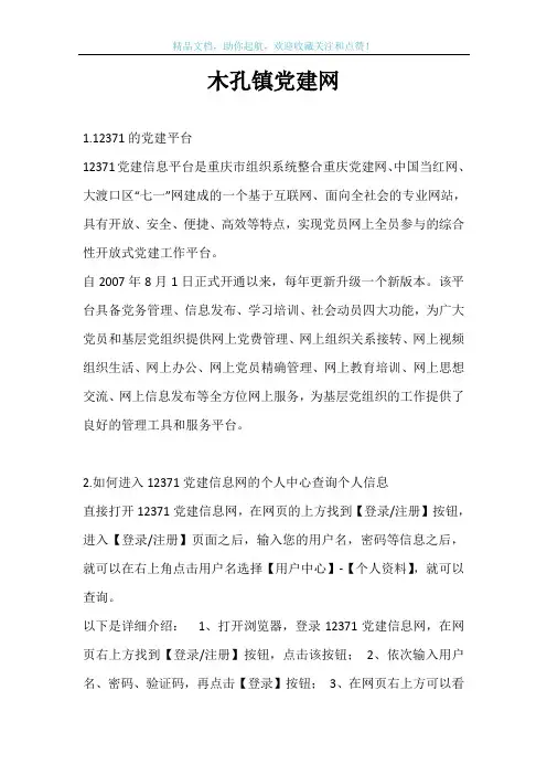 木孔镇党建网