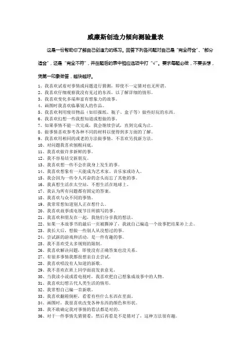 威廉斯创造力倾向测验量表