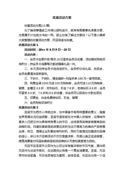 优惠活动方案