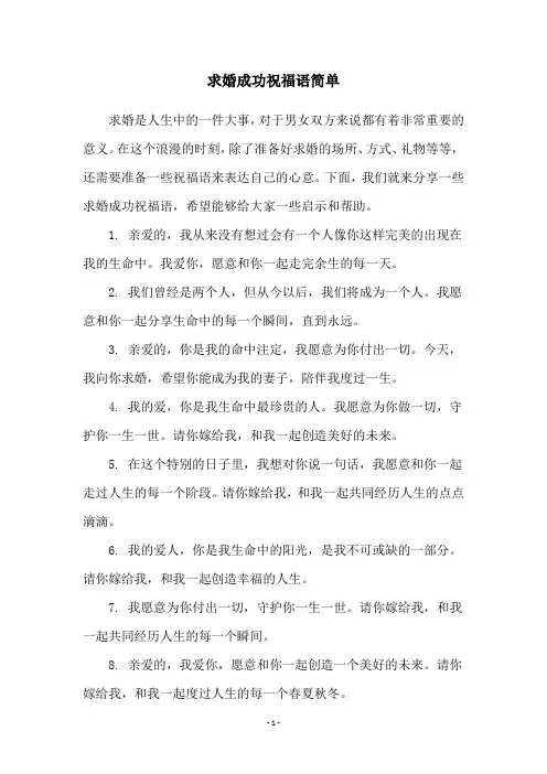 求婚成功祝福语简单