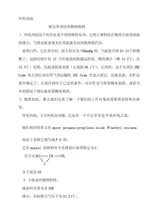 环氧丙烷——精选推荐