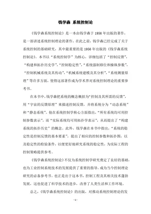 钱学森 系统控制论
