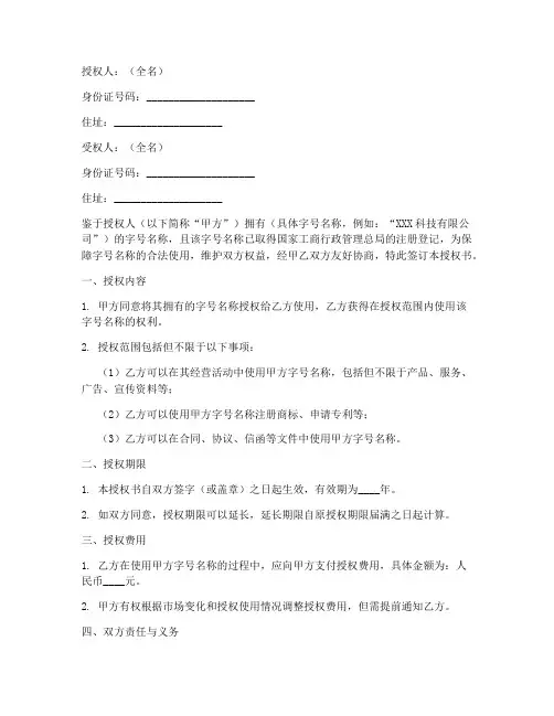 字号名字授权书