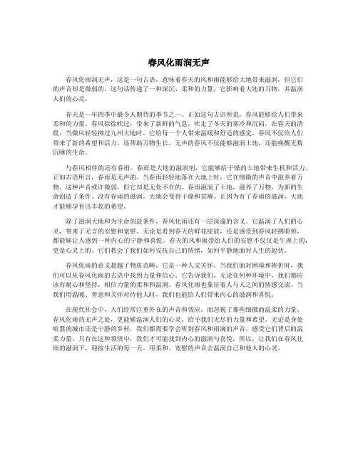 春风化雨润无声