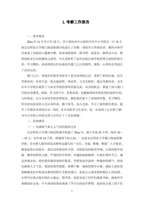 考察工作报告5篇(最新)