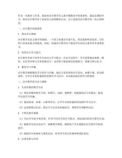 识字教学学习心得体会