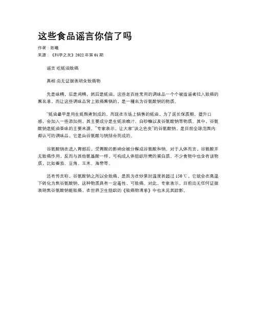 这些食品谣言你信了吗