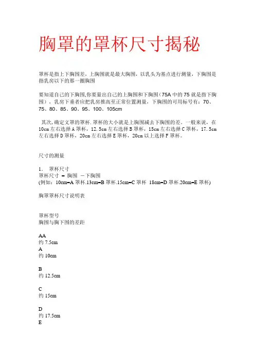胸部：胸罩的罩杯尺寸揭秘