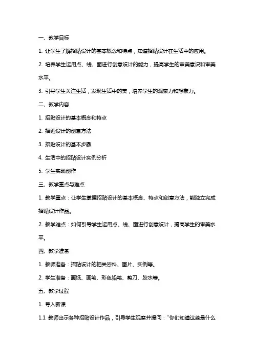 小学美术招贴设计教案