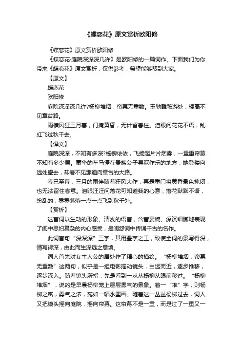 《蝶恋花》原文赏析欧阳修