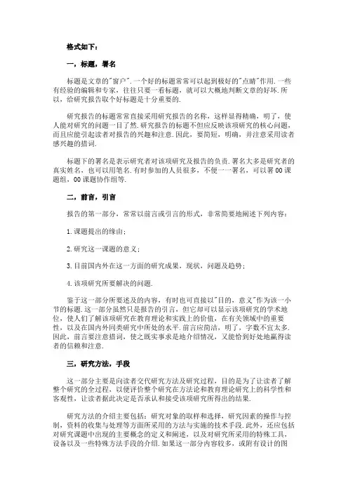 课题结题报告的撰写格式以及要求