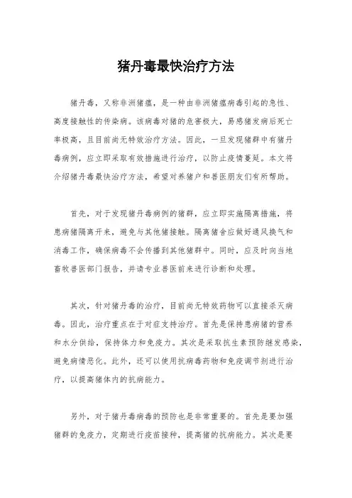 猪丹毒最快治疗方法