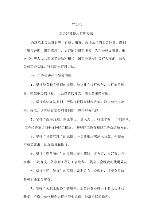公司工会经费管理办法