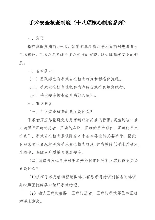 手术安全核查制度(十八项核心制度系列)
