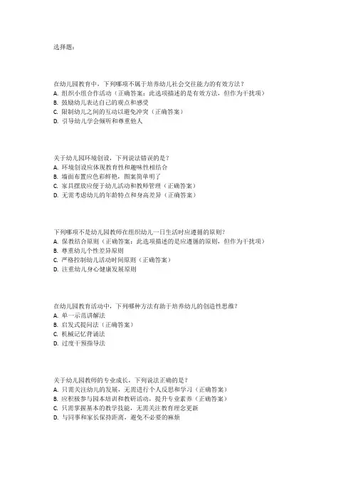 幼儿园教师资格面试题库