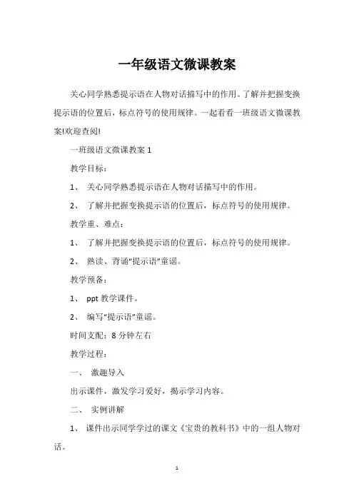 一年级语文微课教案