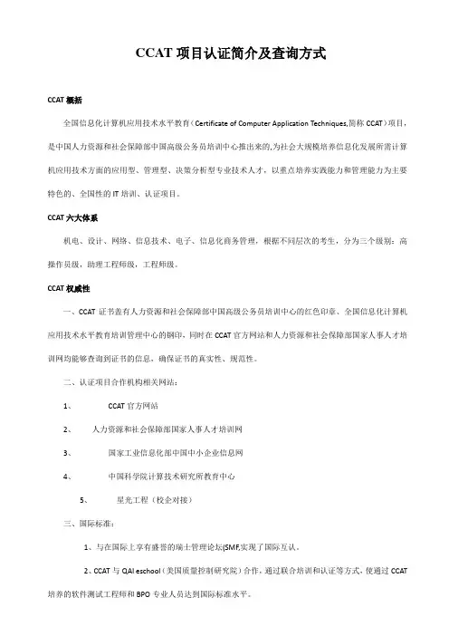 CCAT认证简介及证书查询