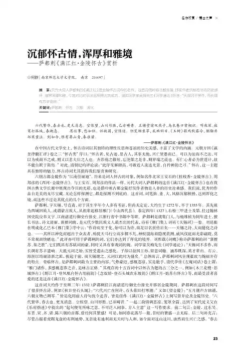 沉郁怀古情,浑厚和雅境——萨都剌《满江红·金陵怀古》赏析