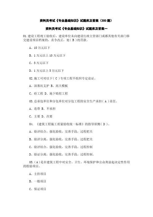 土建资料员考试《专业基础知识》试题库含答案