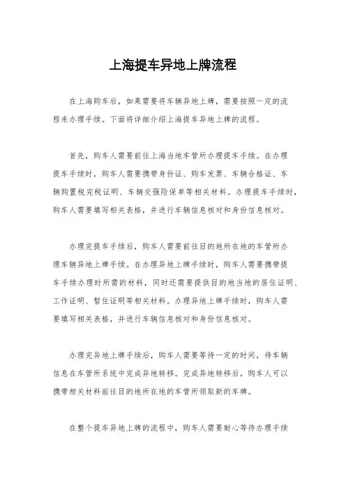 上海提车异地上牌流程