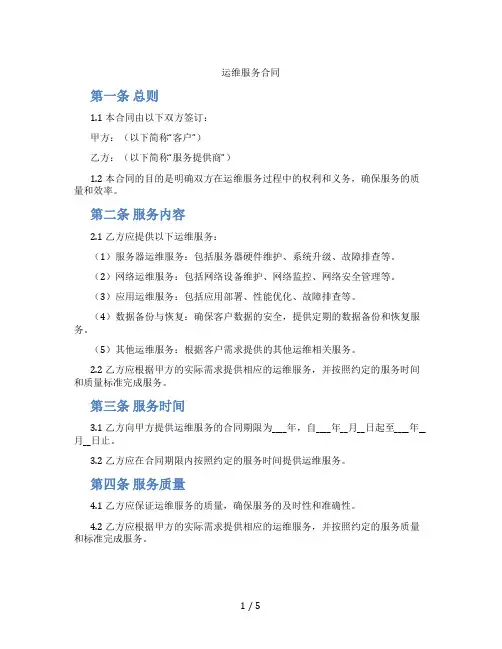 运维服务合同(标准版)