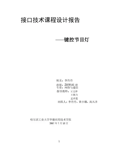 接口课程设计实验报告