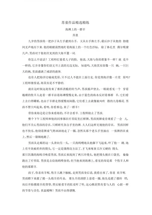 2020年高考语文二轮文学类文本专题复习--苏童作品精选精练