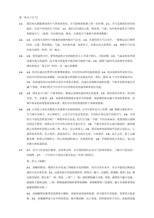 苏教版四年级科学上册期末复习资料