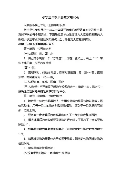 小学三年级下册数学知识点