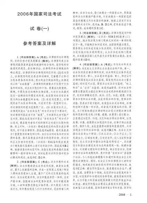 国家司法考试真题2006解析