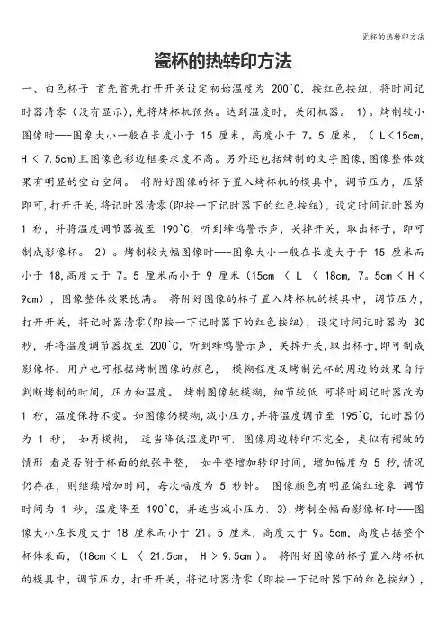 瓷杯的热转印方法