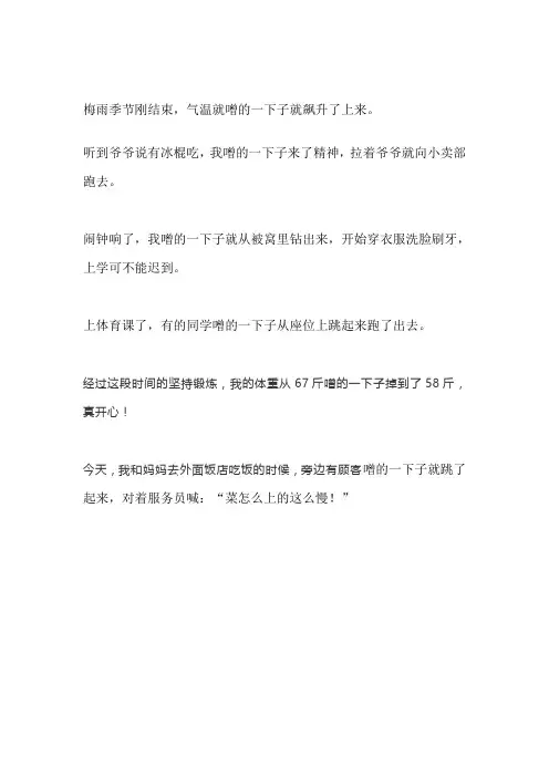 用 噌的一下子造句