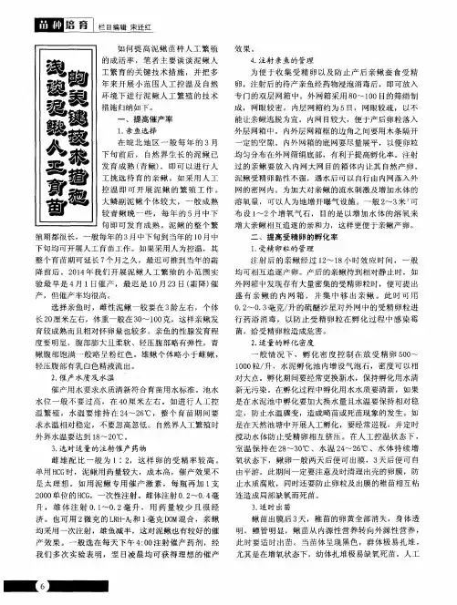 浅谈泥鳅人工育苗的关键技术措施