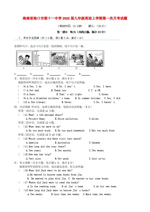 海南省海口市第十一中学2020届九年级英语上学期第一次月考试题(无答案)