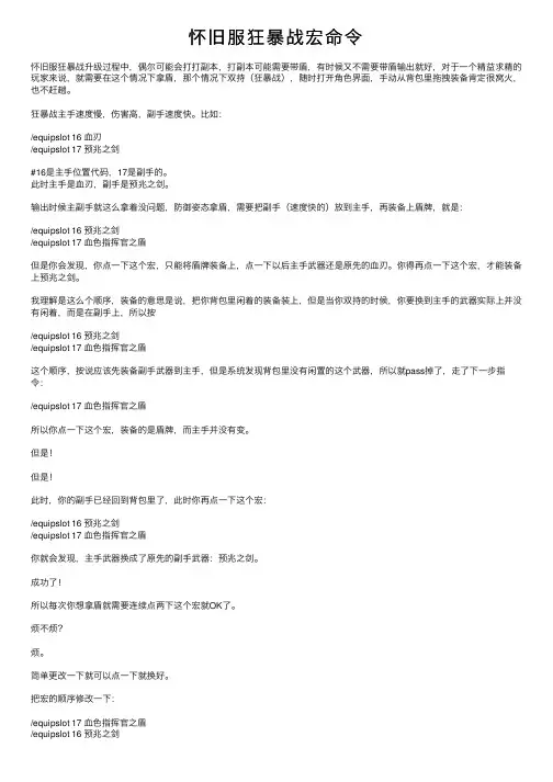 怀旧服狂暴战宏命令