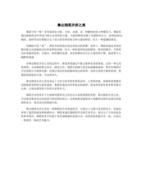 舞出刚柔并济之美